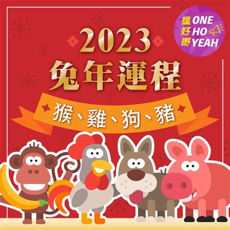 雞年運程2023|屬雞/狗/豬生肖運程2023｜屬雞有大變化/易有損傷須化 